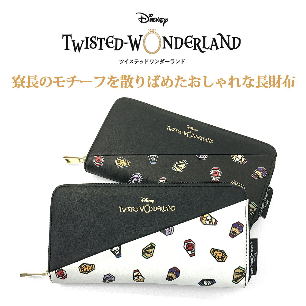 長財布 レディース 75034 Twisted-Wonderland ツイステッド