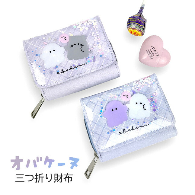 キッズ 財布 女の子 三つ折り オバケーヌ シャカシャカ ミニ