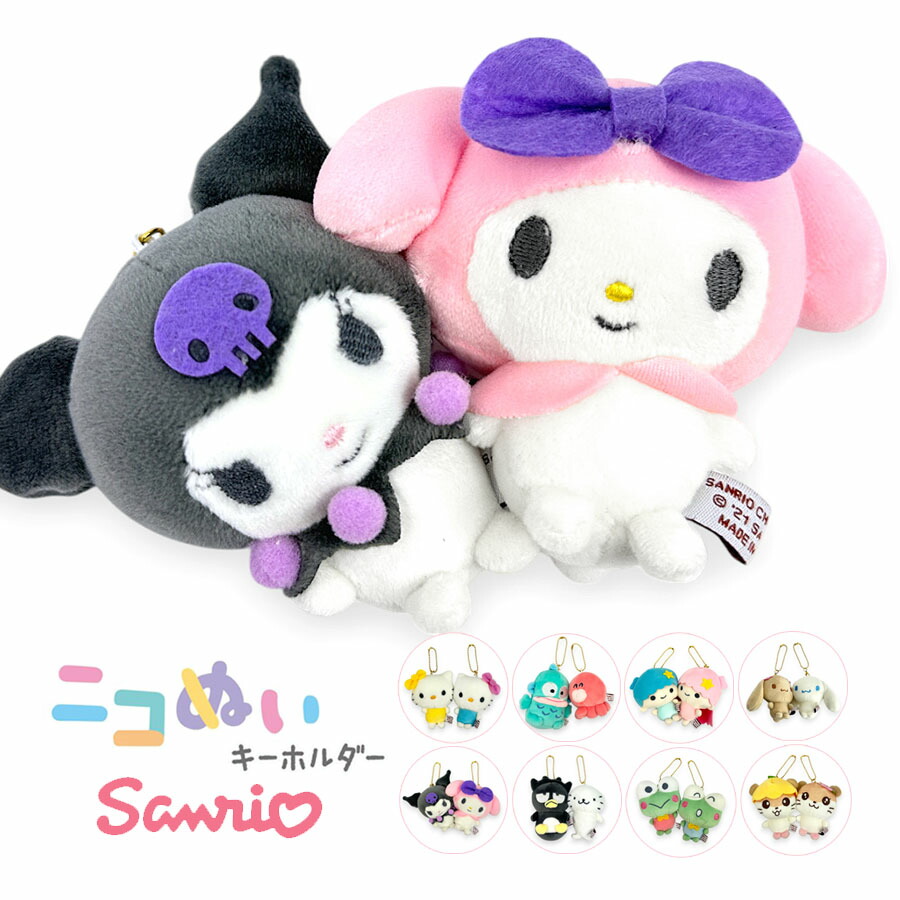 ハローキティ ニコぬいキーホルダー サンリオ ぬいぐるみ