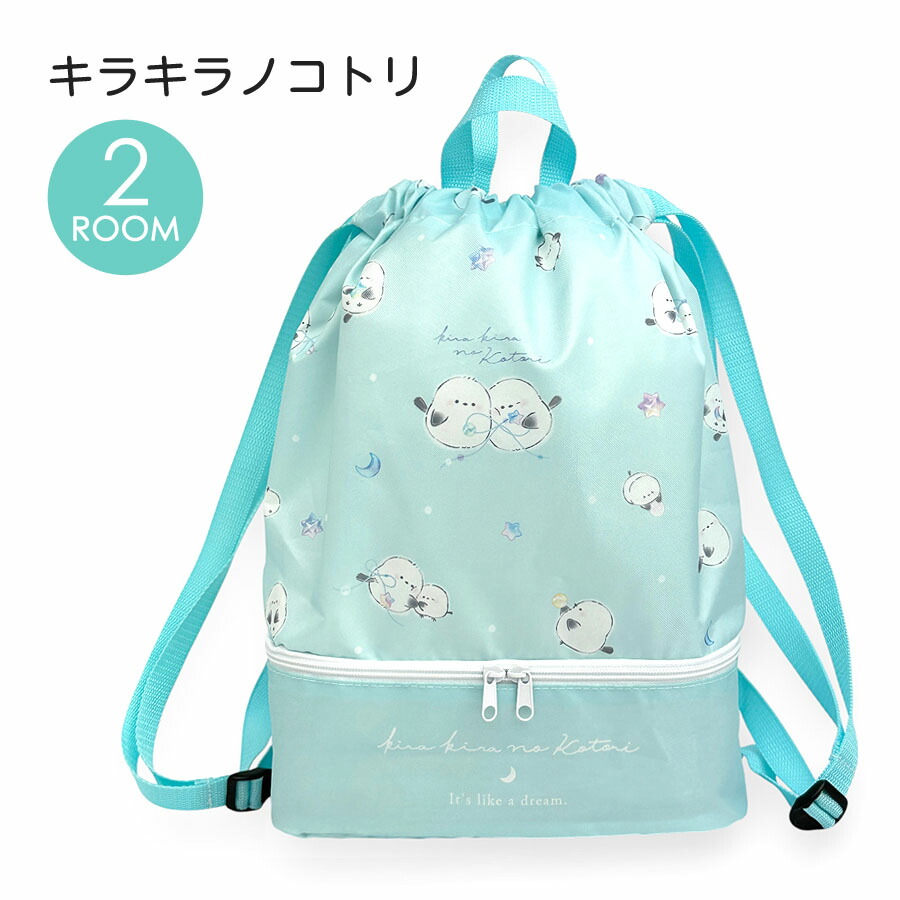ナップサック 女の子 おしゃれ かわいい ナイロン キャラクター 2層式