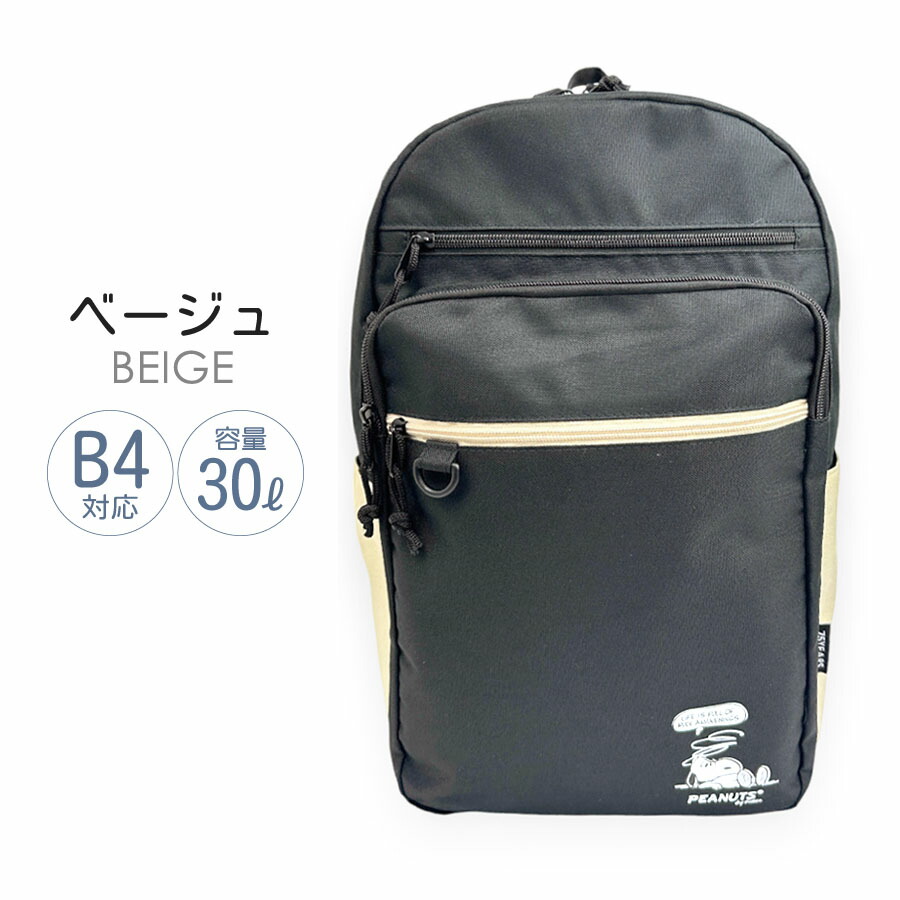 SNOOPY（スヌーピー） 通学 リュック 30リットル 75114 PEANUTS