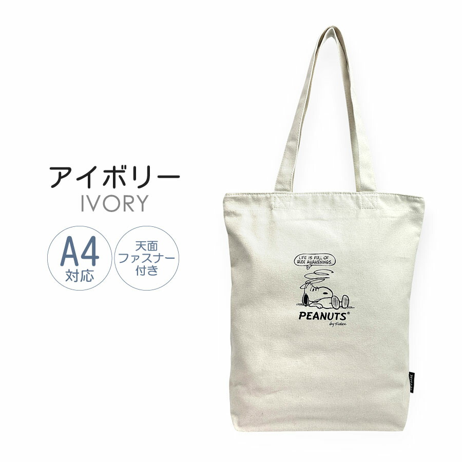 SNOOPY（スヌーピー） トートバッグ A4 75115 PEANUTS ピーナッツ 縦型