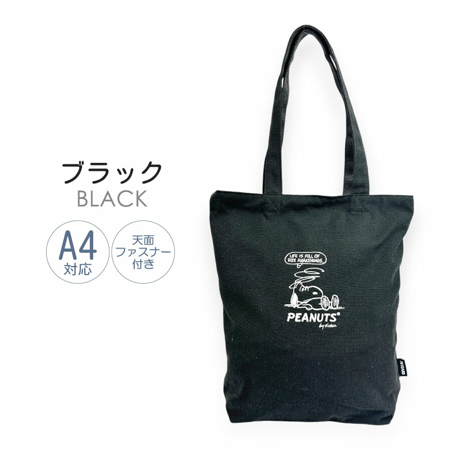 SNOOPY（スヌーピー） トートバッグ A4 75115 PEANUTS ピーナッツ 縦型