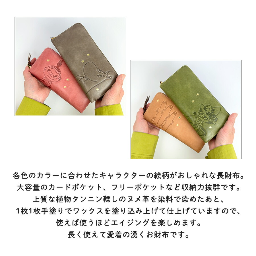 MOOMIN（ムーミン） ムーミン長財布 レディース 革 財布 大容量