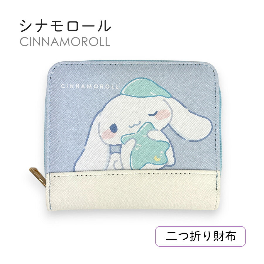 sanrio（サンリオ） 財布 女の子 二つ折り財布 キッズ シナモロール