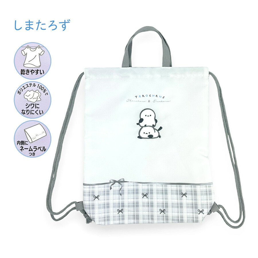 ナップサック 体操服入れ 女の子 おしゃれ かわいい シマエナガ しま