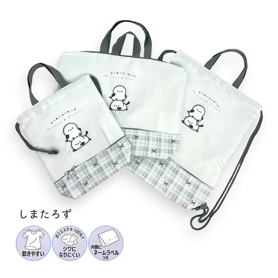 入学準備 セット 袋 女の子 保育園 入園グッズ 3点セット かわいい