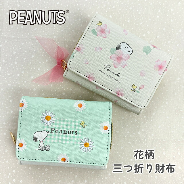 SNOOPY（スヌーピー） 財布 三つ折り財布 ミニ財布 女の子 キッズ