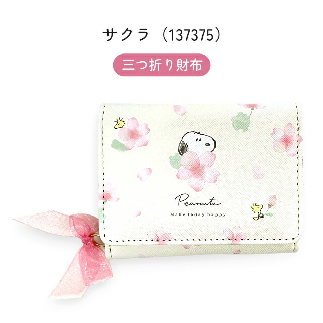 SNOOPY（スヌーピー） 財布 三つ折り財布 ミニ財布 女の子 キッズ