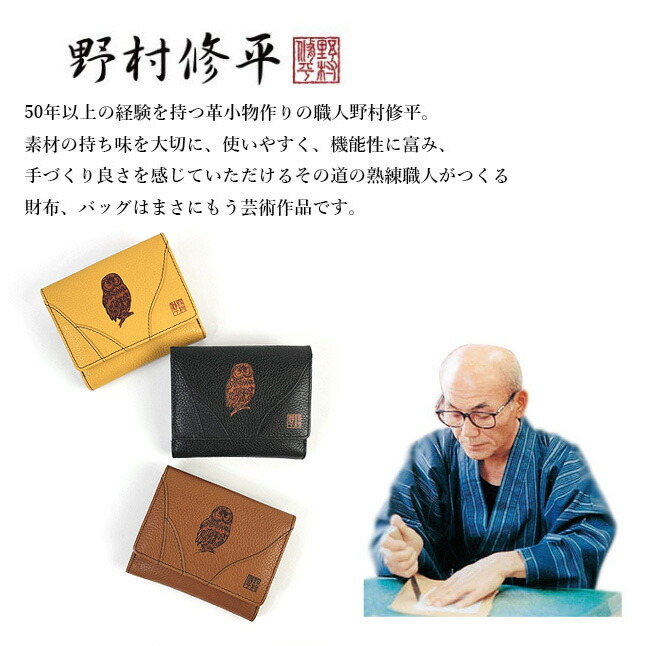 二つ折り財布 レディース ブランド 80250 野村修平 ふくろう