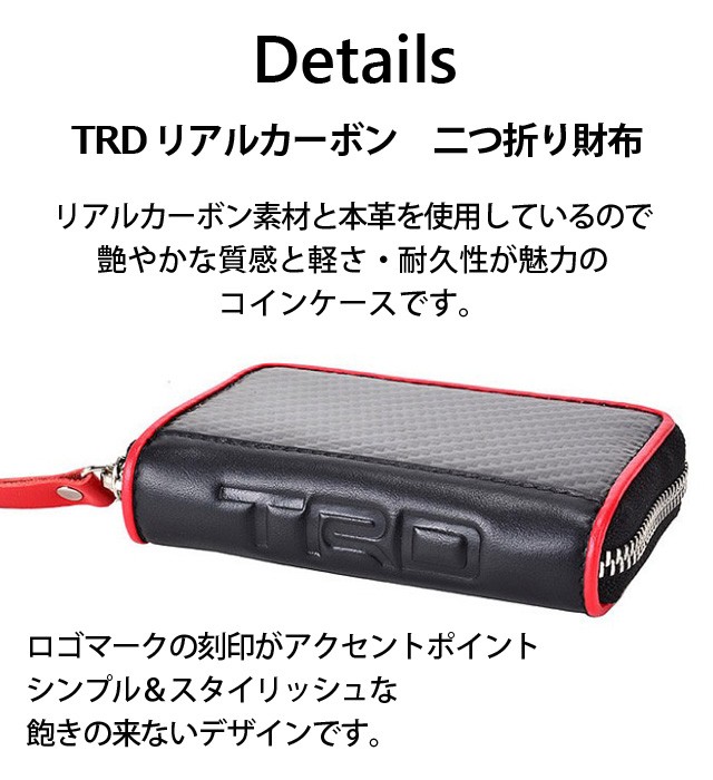 TRD リアルカーボンウォレット　レッド TRD 二つ折り財布 メンズ 本革 8429 ティーアールディー リアル