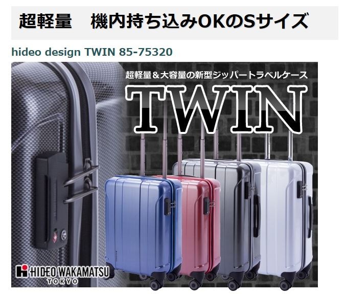 スーツケース キャリーバッグ HIDEO WAKAMATSU ヒデオワカマツ スタック スーツケース Sサイズ 33.5L 1週間以上対応 　  4輪超大型 超軽量 TSAロック搭載