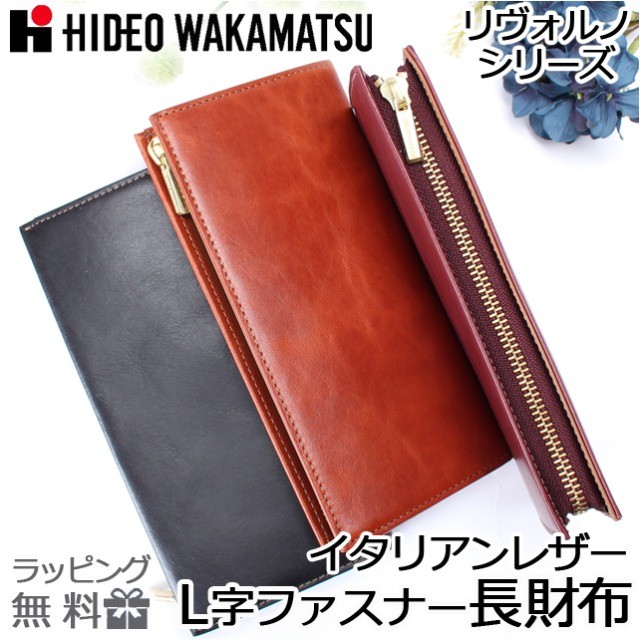 長財布 メンズ 本革 85-81200 HIDEO WAKAMATSU ヒデオワカマツ