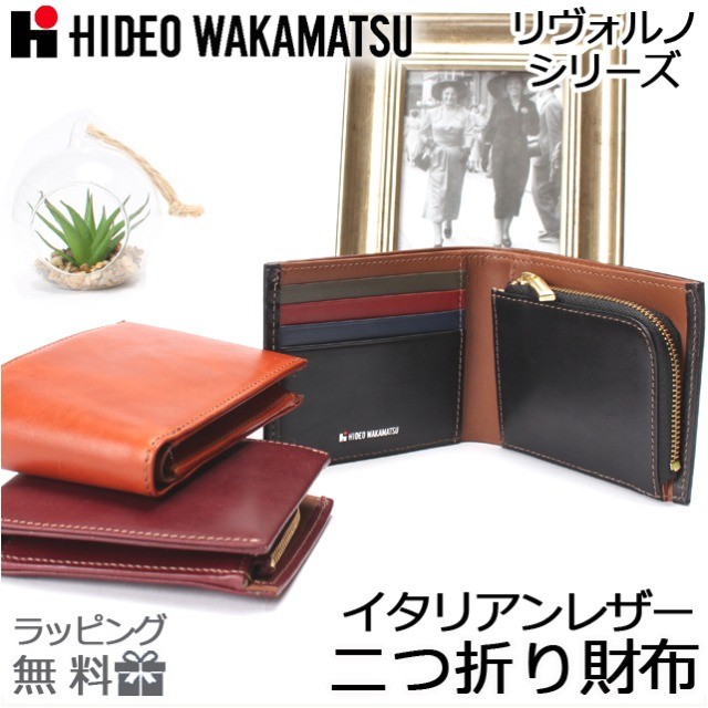 二つ折り財布 メンズ 革 85-81220 HIDEO WAKAMATSU ヒデオ