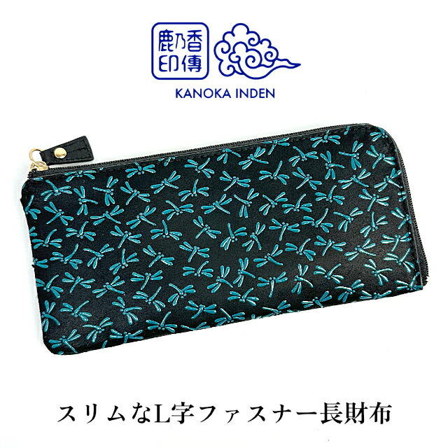 消防半纏の長財布(ファスナータイプ) 長財布 レディース l字ファスナー 薄型 印伝 本革 鹿革 漆 とんぼ柄 和