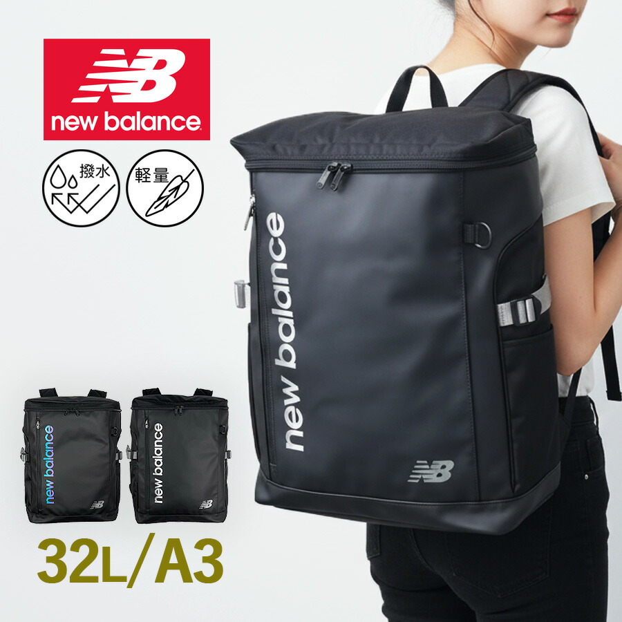 New Balance（ニューバランス） ボックス型 大容量 リュック 32L 撥水