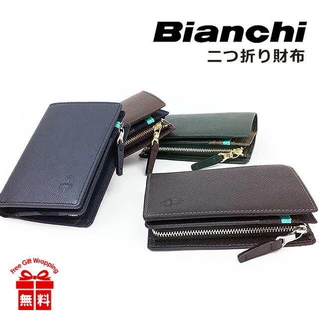 Bianchi 二つ折り財布 メンズ ファスナー小銭入れ bia2004