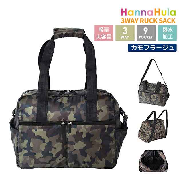 Hanna Hula ハンナフラ 3WAYマシュマロトートバッグ cmo-3mm リュック ショルダー レディース 3wayリュック デイパック 手提げ トート バッグ 鞄 3wayバッグ