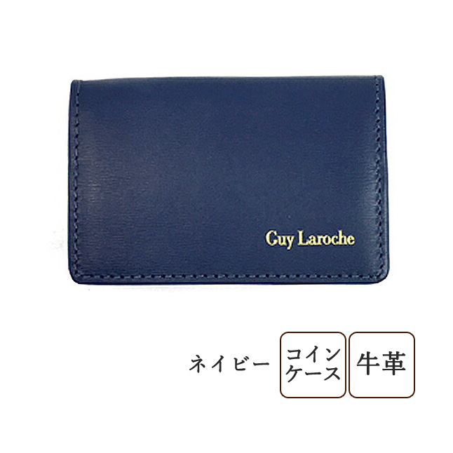 小銭入れ メンズ ブランド cp85545 Guy Laroche ギラロッシュ ミズシボエンボス 小銭入れ ボックス型 コインケース 本革 レザー  父の日 敬老の日 プレゼント