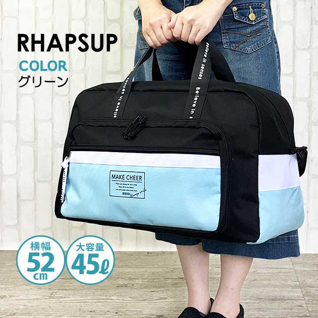 ボストンバッグ 修学旅行 女子 かわいい dgh-573 RHAPSUP ラプサップ