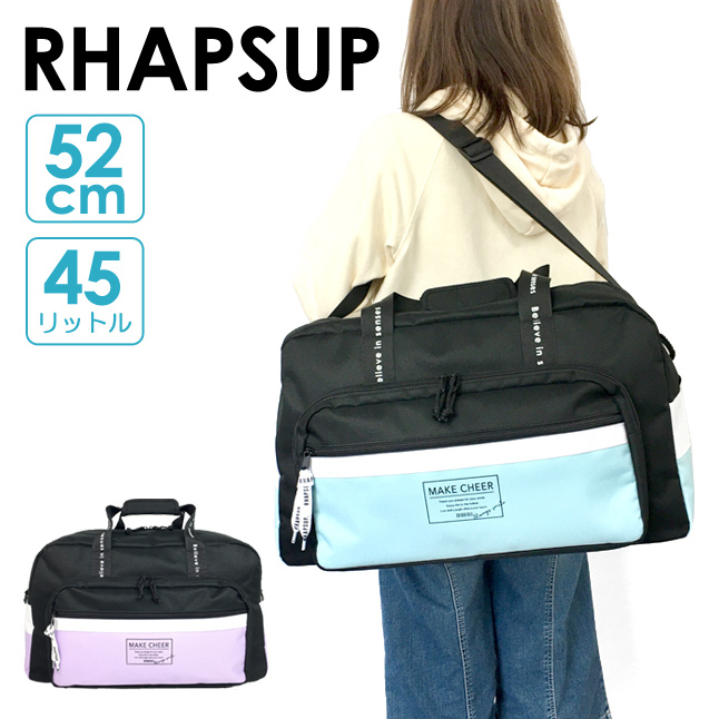 ボストンバッグ 修学旅行 女子 かわいい dgh-573 RHAPSUP ラプサップ