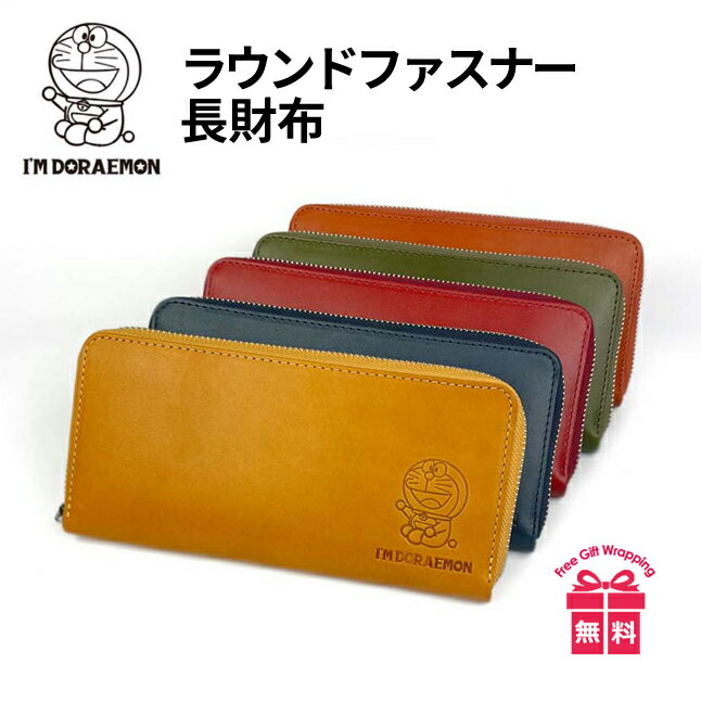 長財布 メンズ ブランド 革【dor-50】 ドラえもん 牛革 小銭入れ 本革 レザー 男性 女性 メンズ レディース 男女兼用 社会人 小物 ギフト ラウンドファスナー 本革サイフ プレゼント シンプル おしゃれ ブルー レッド グリーン イエロー オレンジ dor-50-1.jpg