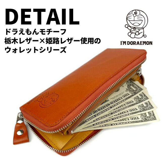 長財布 ブランド 革 dor-50 ドラえもん 牛革 小銭入れ レザー 男性