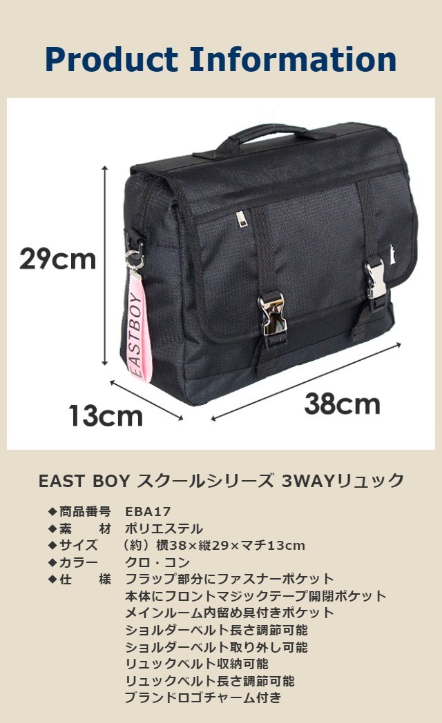 EASTBOY（イーストボーイ） 3wayバッグ 女の子 eba17 3wayリュック