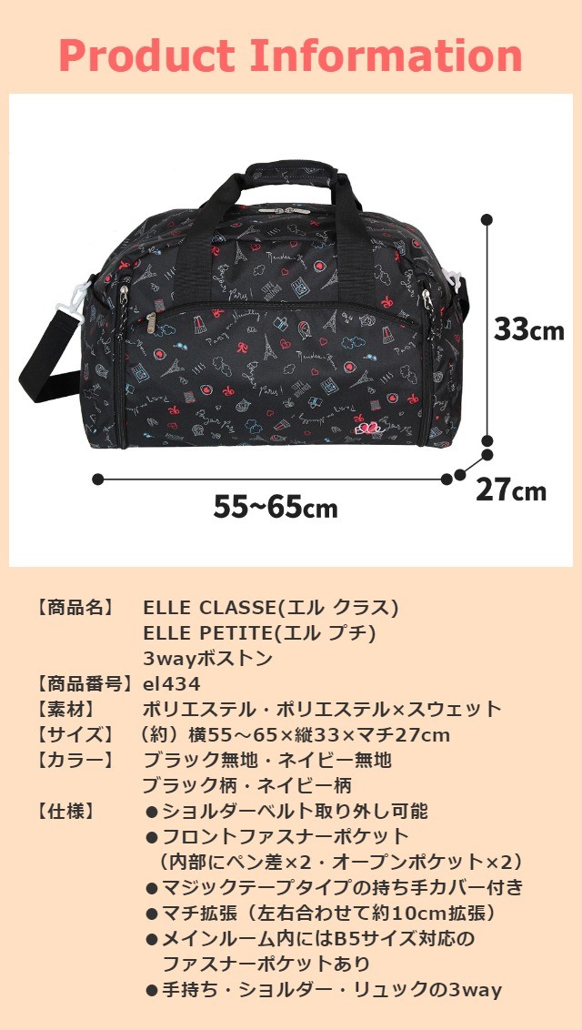 ボストンバッグ 修学旅行 女の子 ELLE CLASSE ELLE PETITE 3way