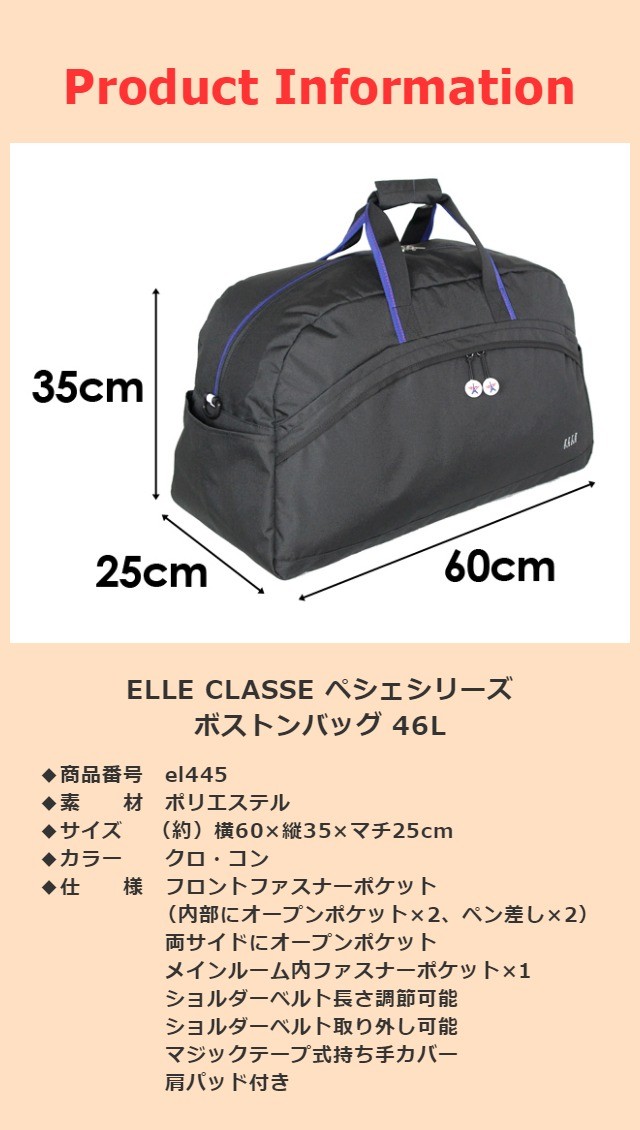 ELLE ボストンバッグ 修学旅行 林間学校 ショルダー 2way - 旅行