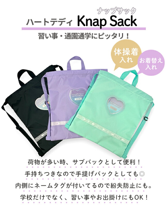 入園入学3点セット　【ホログラムハート×紫チェック】 女の子　ナップサック 楽天市場】小学生 女の子 ボストンバッグ 修学旅行 プレーン