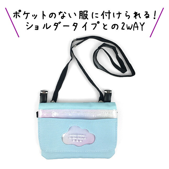 移動ポケット 小学校 ポシェット ポーチ 子ども用 女の子 Garland