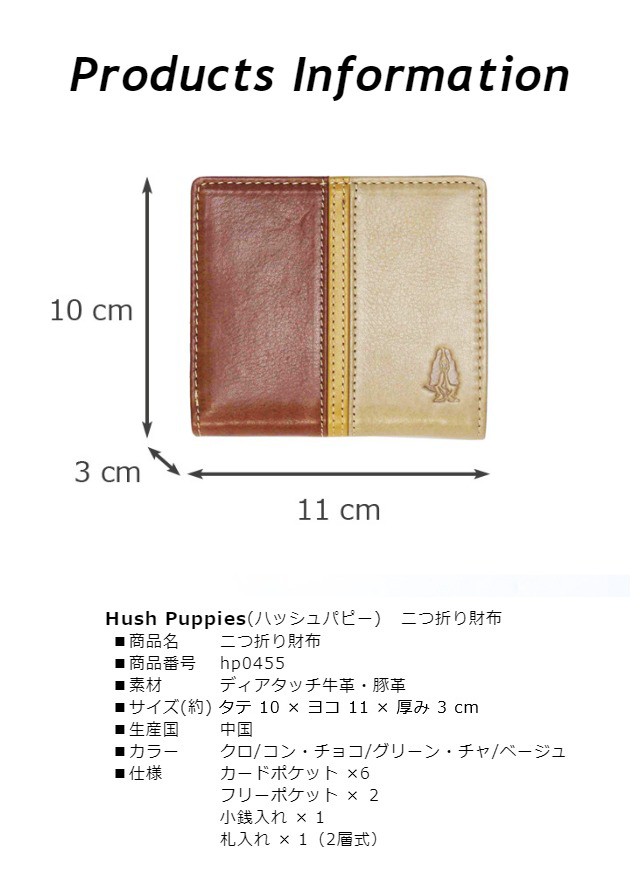 二つ折り財布 本革 メンズ レディース hp0455 Hush Puppies ハッシュパピー ウィングシリーズ ファスナー小銭入れ 折り財布 札入れ