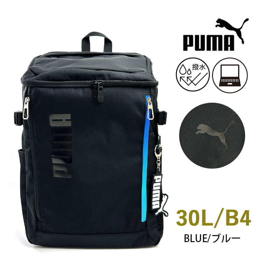 PUMA（プーマ） 通学 大容量 リュック 男子 高校生 中学生 メンズ