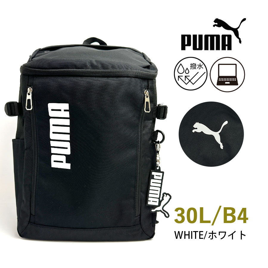 PUMA（プーマ） 通学 大容量 リュック 男子 高校生 中学生 メンズ