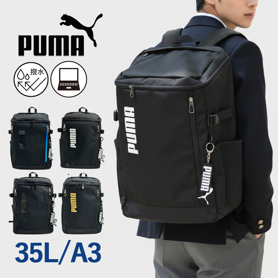 PUMA（プーマ） 通学 大容量 リュック 男子 高校生 中学生 メンズ 