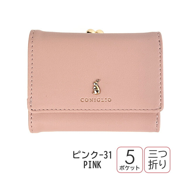 三つ折り財布 キッズ 女の子 ミニ コンパクト がま口 ミニうさ