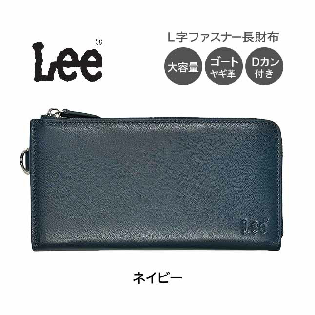 ❤️【大人のネイビー♪】高級感×シンプルの大人お洒落総本革長財布ネイビークロコ柄 Lee（リー） 財布 メンズ 長財布 L字ファスナー ゴートレザー ヤギ革