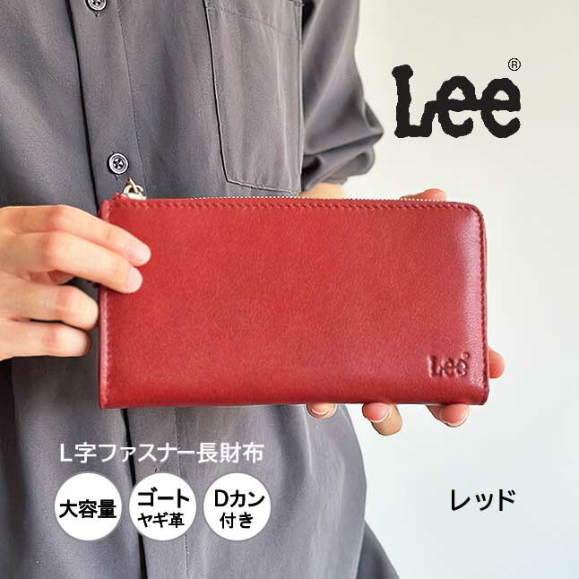Lee（リー） 財布 メンズ 長財布 L字ファスナー ゴートレザー ヤギ革