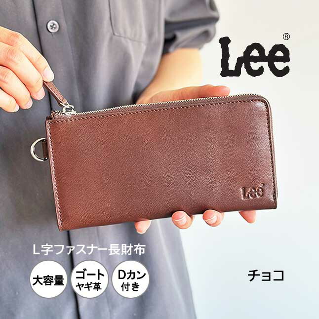 レザー製【ヤギの皮】シンプル長財布 ダブルファスナー Lee（リー） 財布 メンズ 長財布 L字ファスナー ゴートレザー ヤギ革