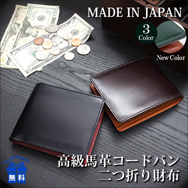 新品 KTルイストン コードバン 二つ折り財布 馬革 財布　サイフ コードバン 二つ折り財布 日本製 ly1001 財布 メンズ 本革 小銭