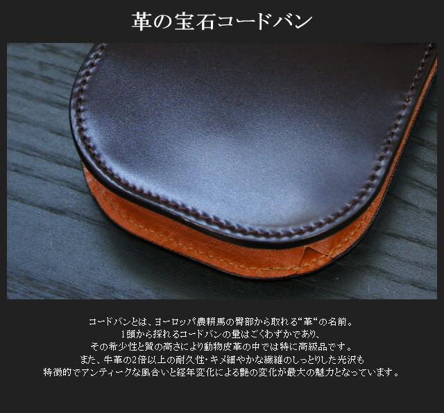 コードバン コインケース 日本製 ly1003 小銭入れ メンズ 本革