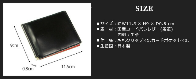 コードバン 二つ折り 財布 日本製【ly1004】 札ばさみ メンズ コードバン 二つ折り 財布 日本製【ly1004】 札ばさみ メンズ
