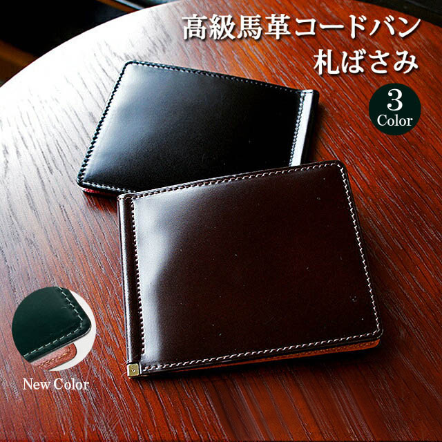 札バサミ コードバン マネークリップ コンパクト財布 薄い財布 ミニマル 日本製 ly1004-n.jpg