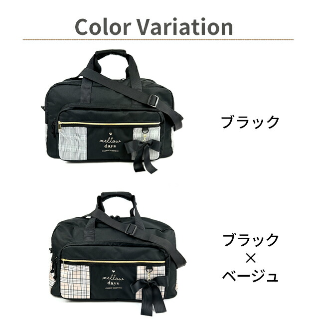 美品【メゾピアノ】ボストンバッグ リボン 黒チェック 修学旅行