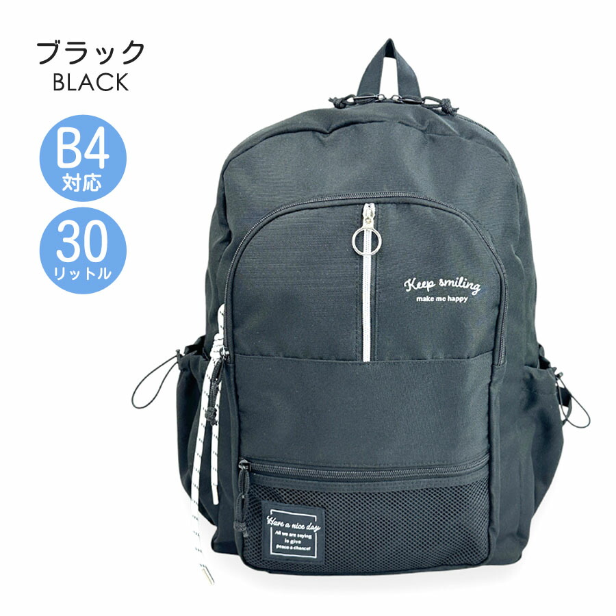 リュック 通学 女子 修学旅行 女の子 大容量 30L はっ水 人気