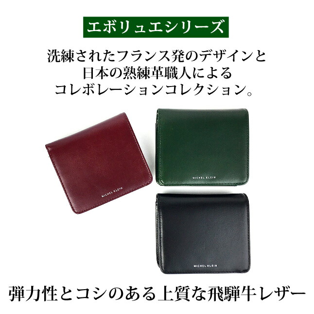 二つ折り財布 メンズ 牛革 MICHEL  ミッシェルクラン エボリュエ 二つ折り財布 mk204 2つ折り財布 財布 メンズ財布 レザー おしゃれ メンズ 男性用 ファスナー財布 小銭入れ付き 緑の財布 高校生 大学生 ブランド コンパクト お誕生日 クリスマス  父の日 黒 緑 赤 MICHEL KLEIN（ミッシェルクラン） 二つ折り財布 メンズ 本革 ブランド