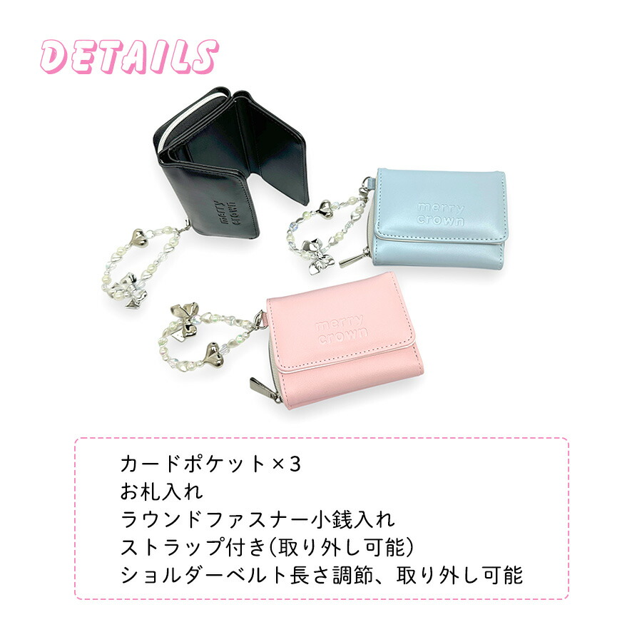 キッズ 財布 女の子 三つ折り mnb-103 メリークラウン ショルダー