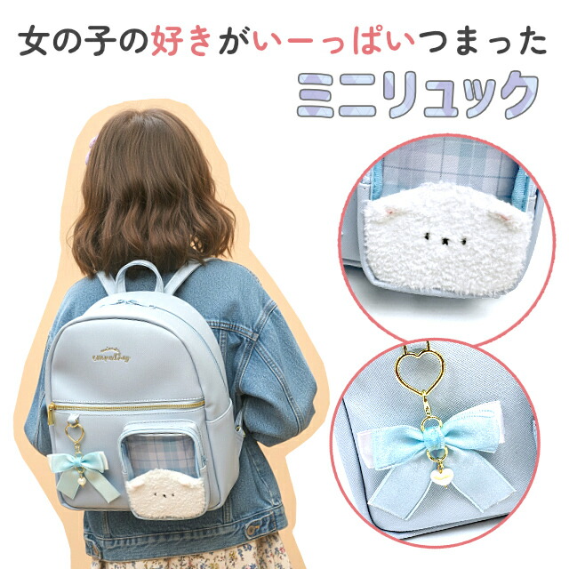 ミニリュック バッグ キッズ 女の子 小学生 通学 クリアポケット ネコ