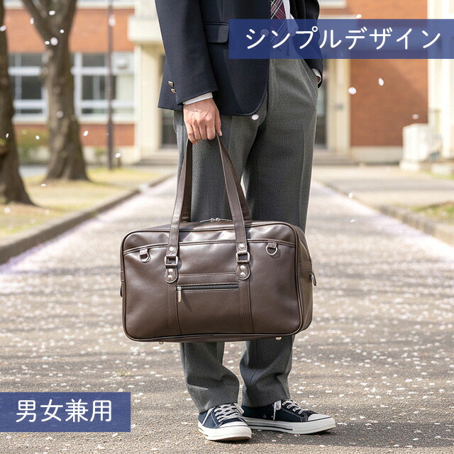 スクールバッグ 合皮 男子高校生 ダブルDカン 合皮スクールバッグ